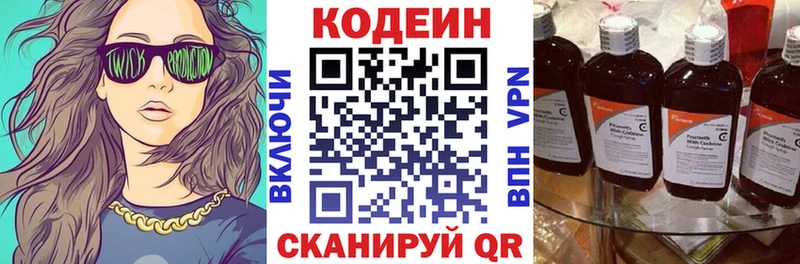 Codein напиток Lean (лин) Нарткала